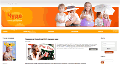 Desktop Screenshot of chudo.zp.ua